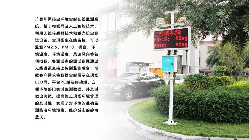 環境揚塵智能在線監控設備(圖3)