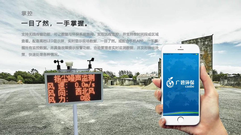 環境揚塵智能在線監控設備(圖6)