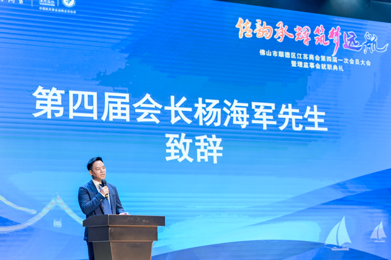 廣碧環(huán)保總經(jīng)理楊海軍當(dāng)選順德江蘇商會會長！(圖1)